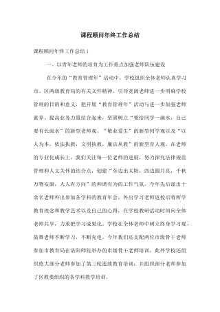 课程顾问年终工作总结