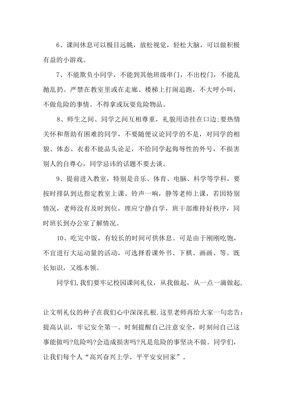 课间安全演讲稿5篇_第2页