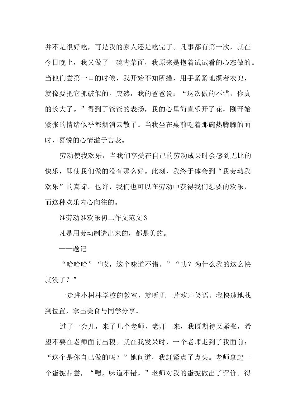 谁劳动谁快乐初二作文范文5篇_第3页
