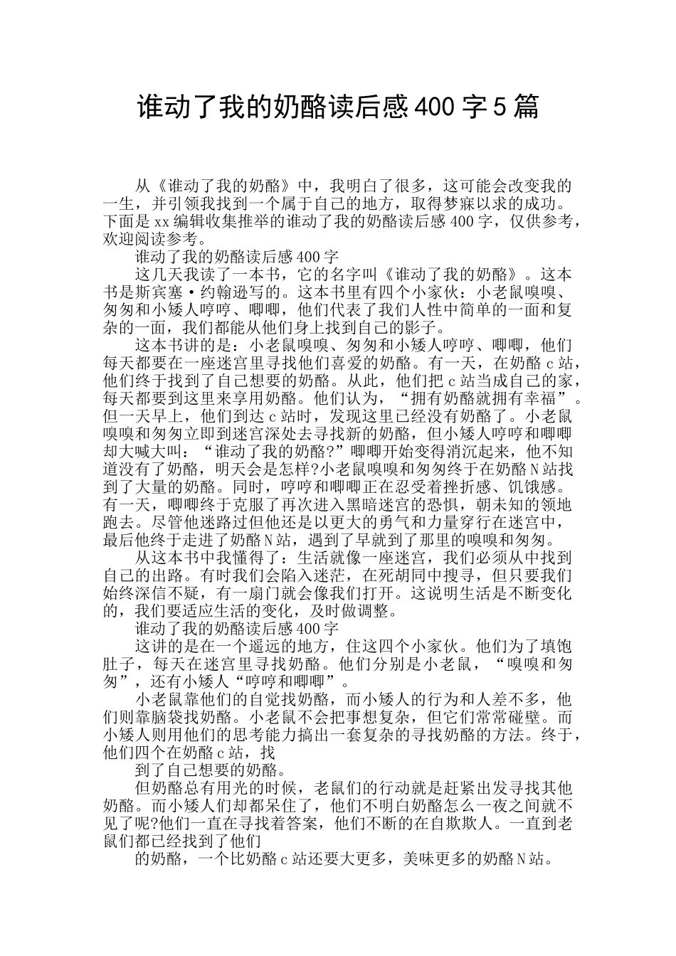 谁动了我的奶酪读后感400字5篇_第1页