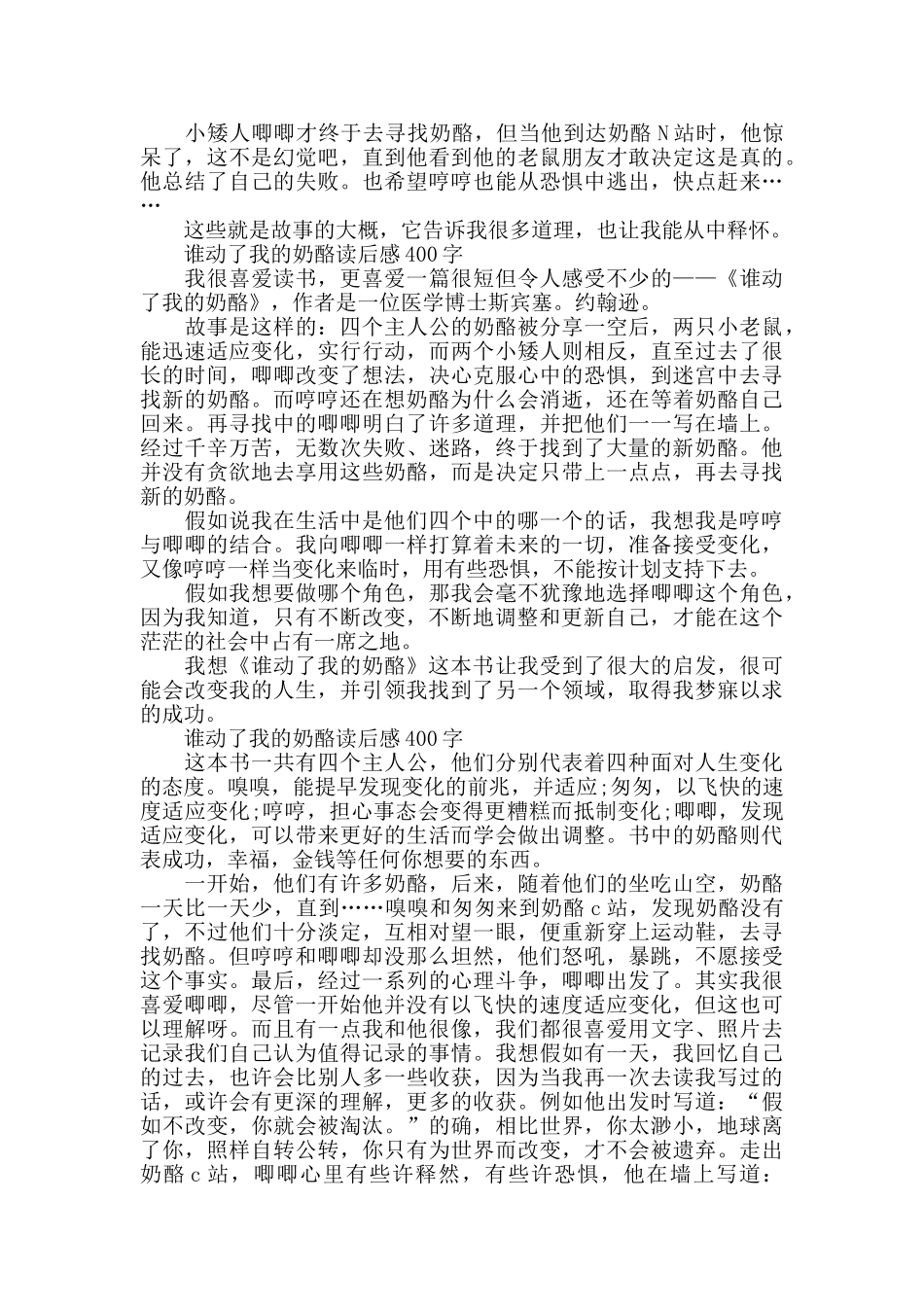谁动了我的奶酪读后感400字5篇_第2页