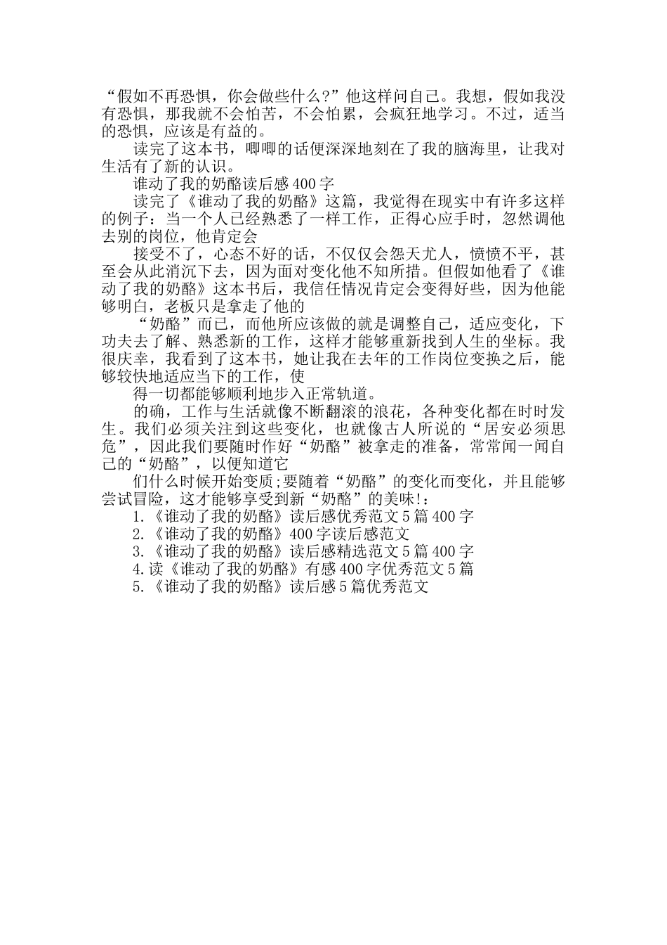 谁动了我的奶酪读后感400字5篇_第3页