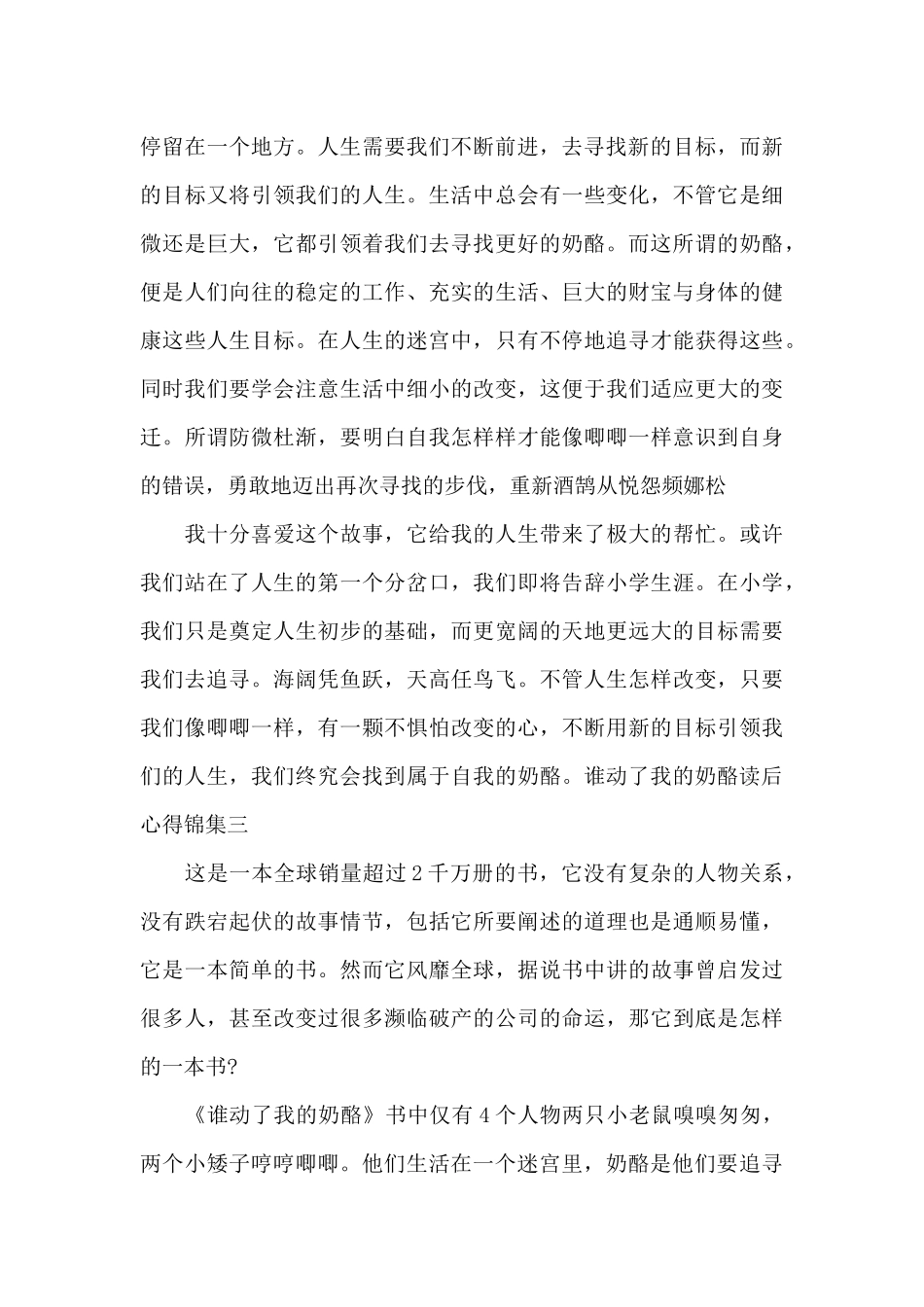 谁动了我的奶酪读后心得锦集共五篇_第3页