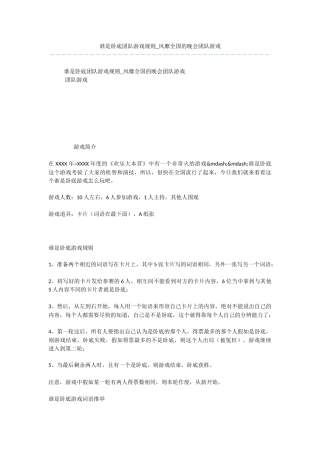 谁是卧底团队游戏规则