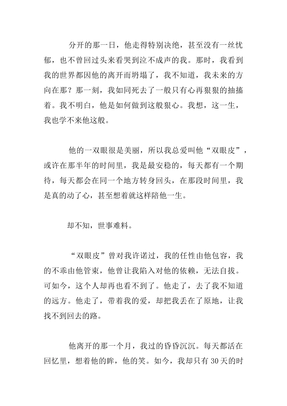 谁是谁的戏高二作文1_第2页