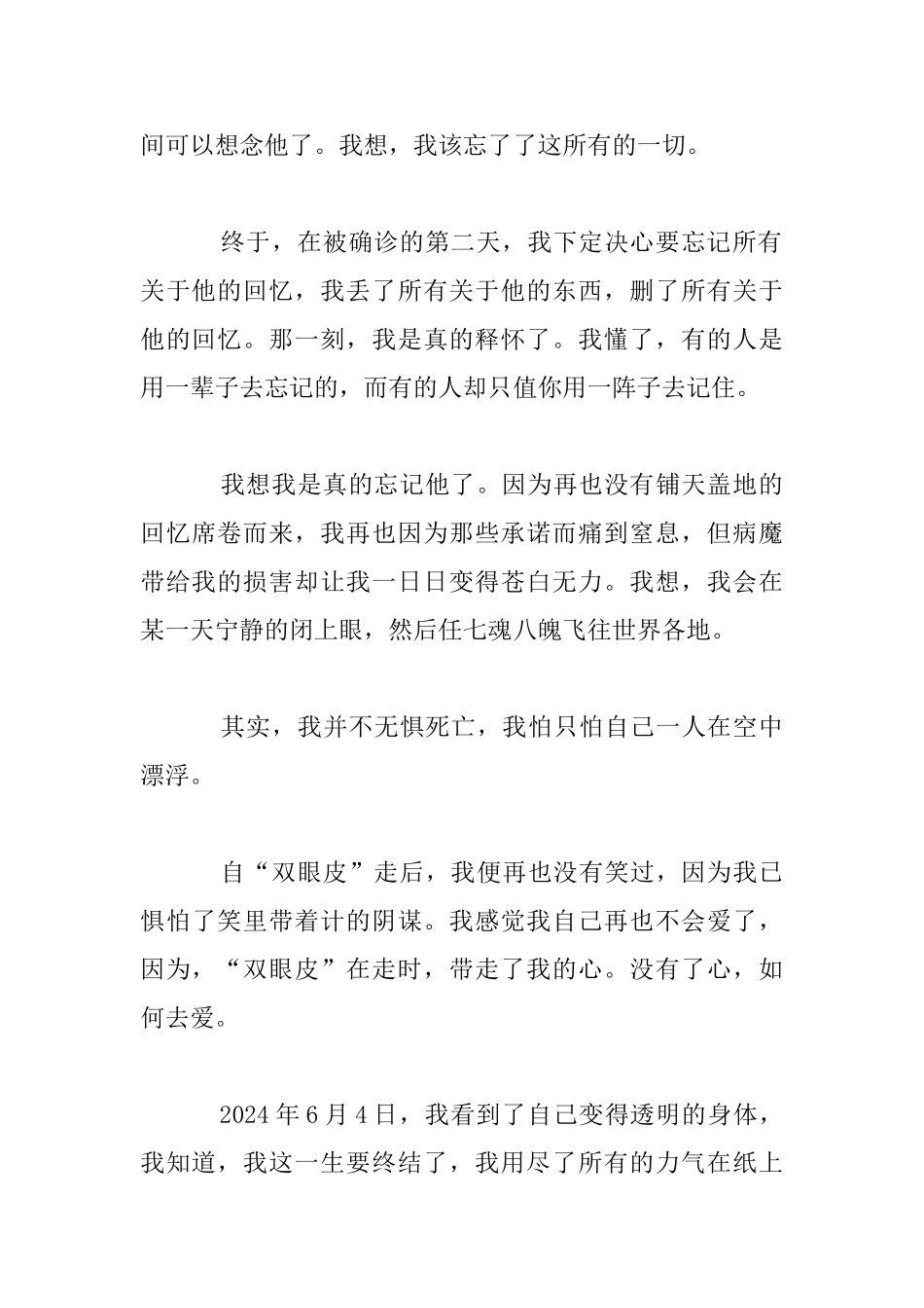 谁是谁的戏高二作文1_第3页