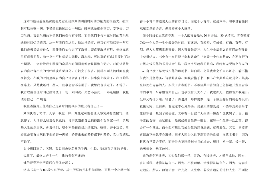 谁的青春不迷茫读后心得体会五篇_第2页