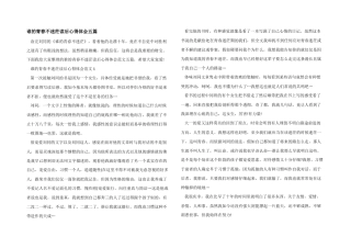 谁的青春不迷茫读后心得体会五篇