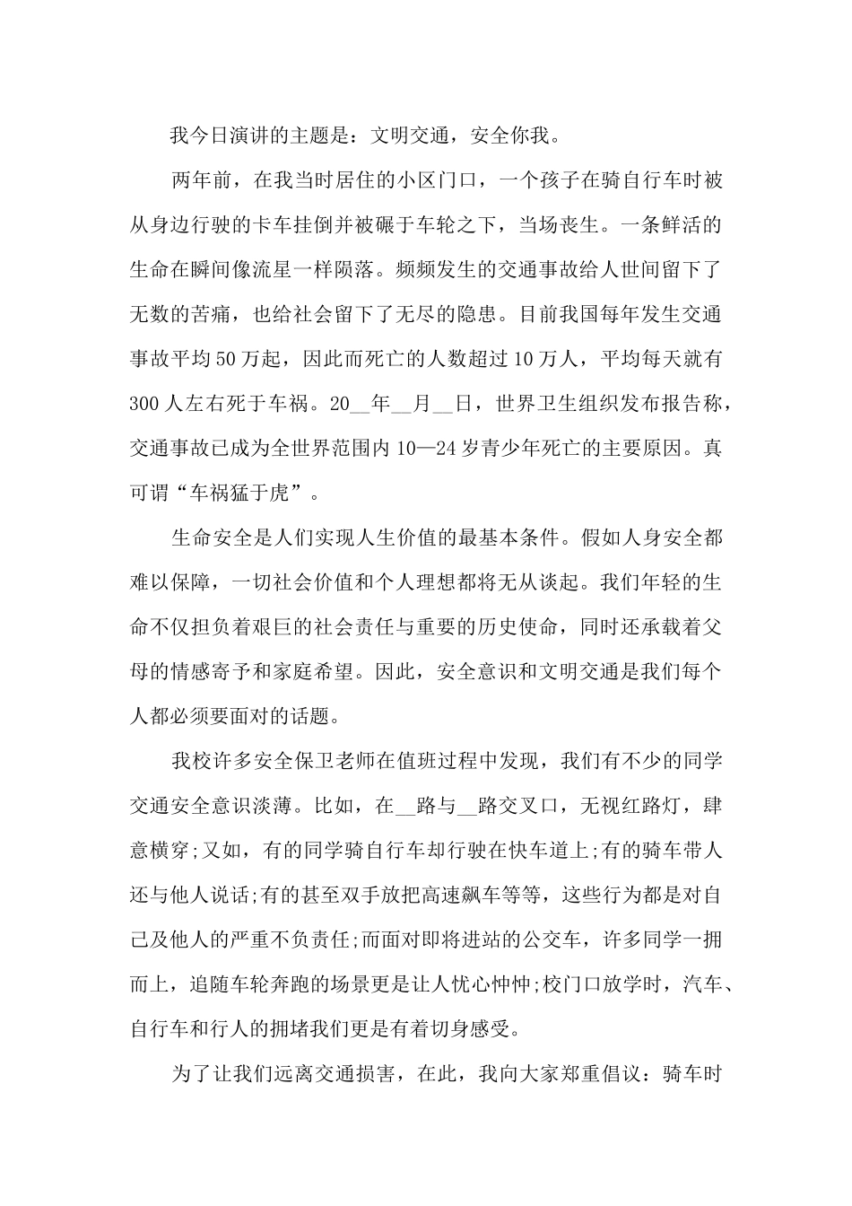 课间3分钟演讲关于坚持4篇_第3页
