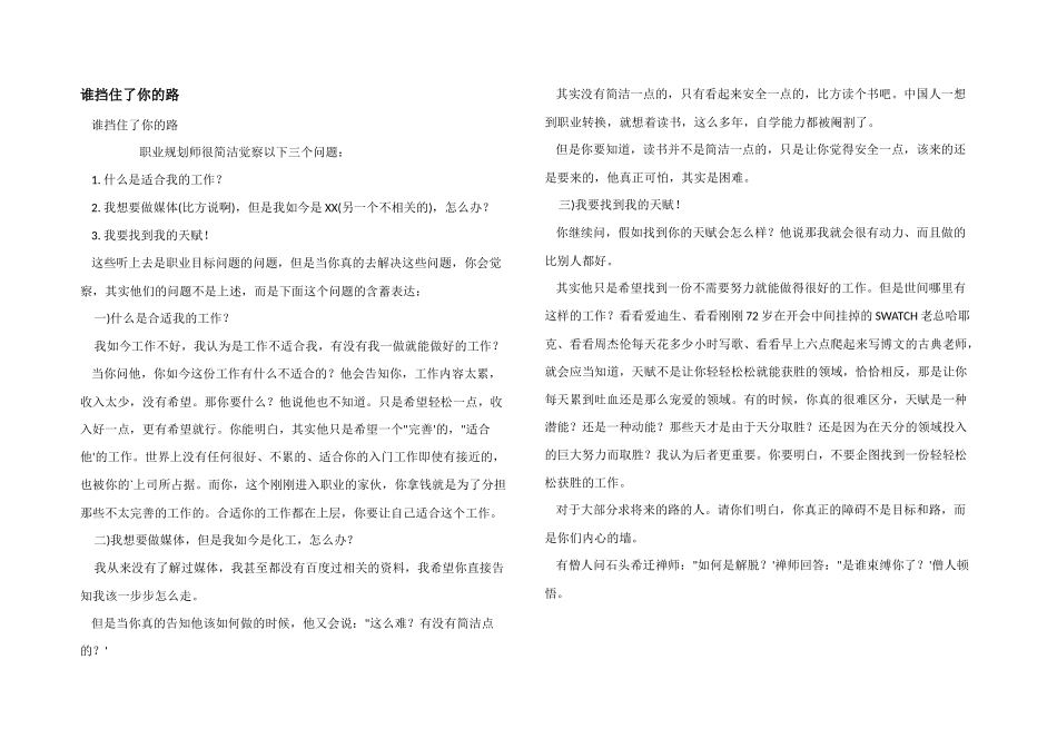 谁挡住了你的路_第1页