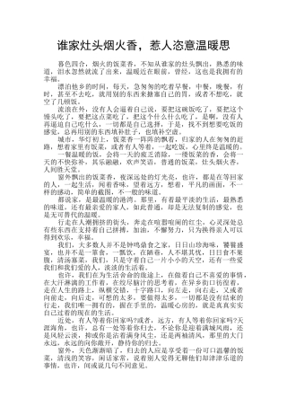 谁家灶头烟火香