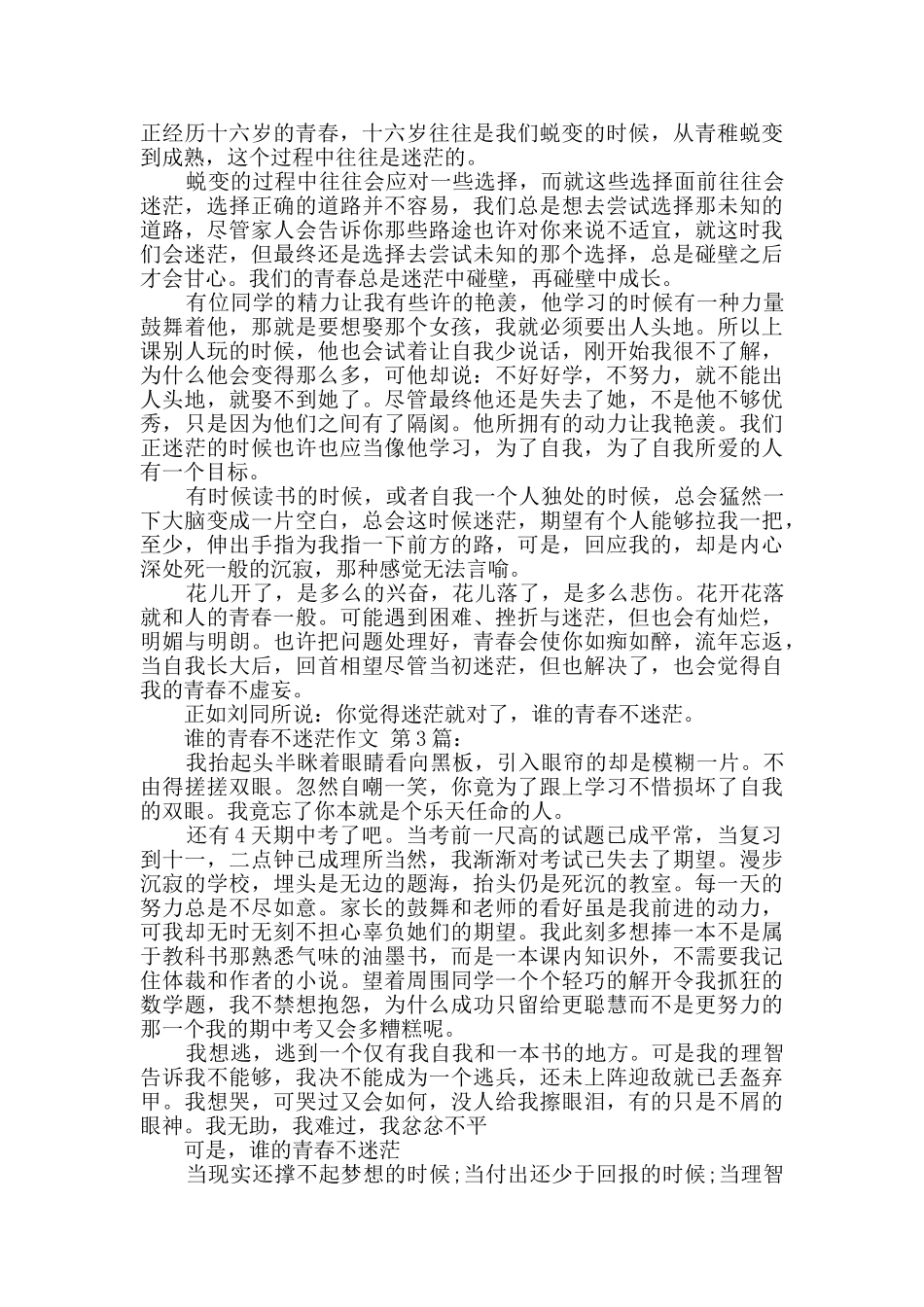 谁的青春不迷茫作文_第2页