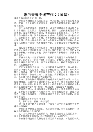 谁的青春不迷茫作文