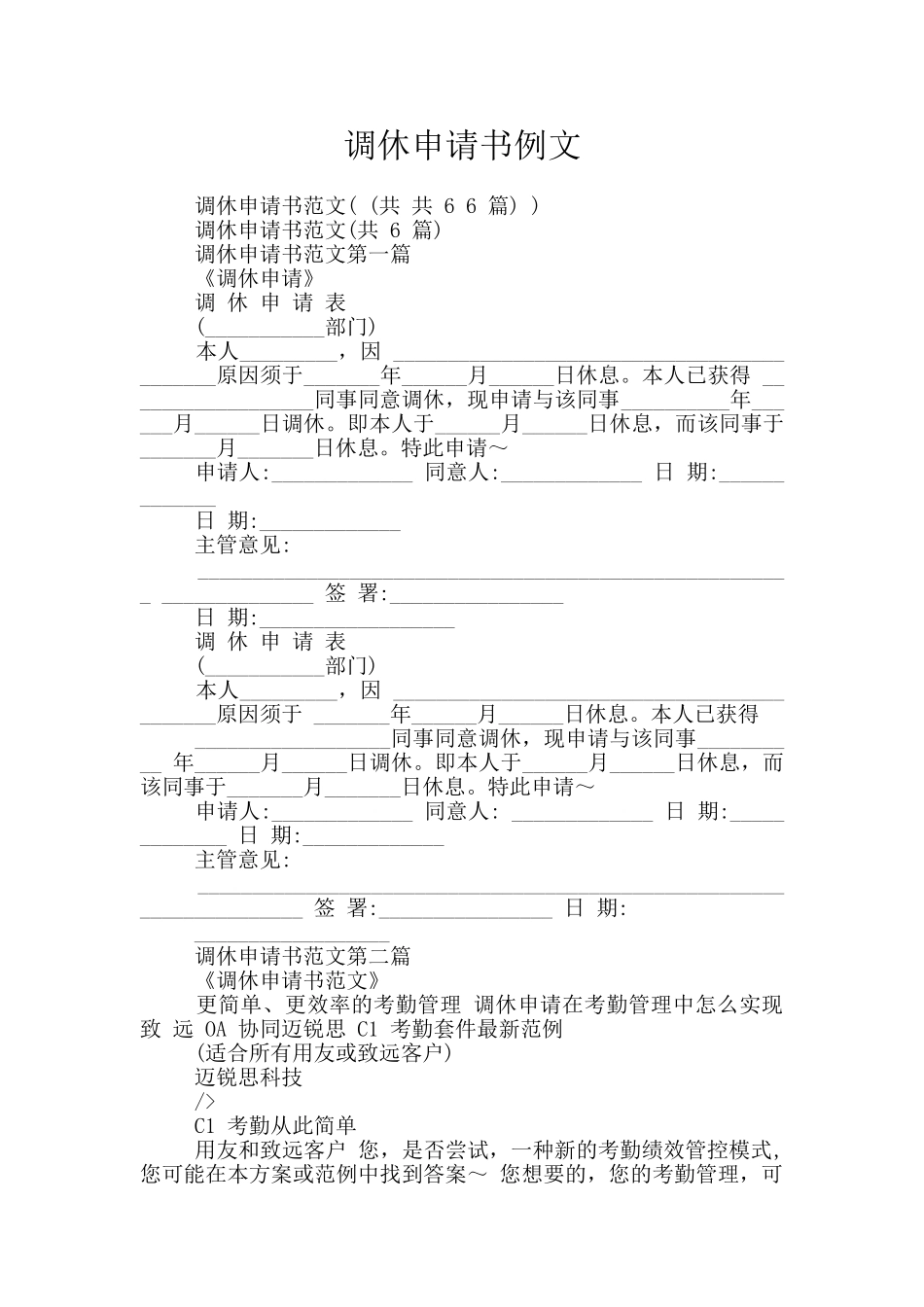 调休申请书例文_第1页