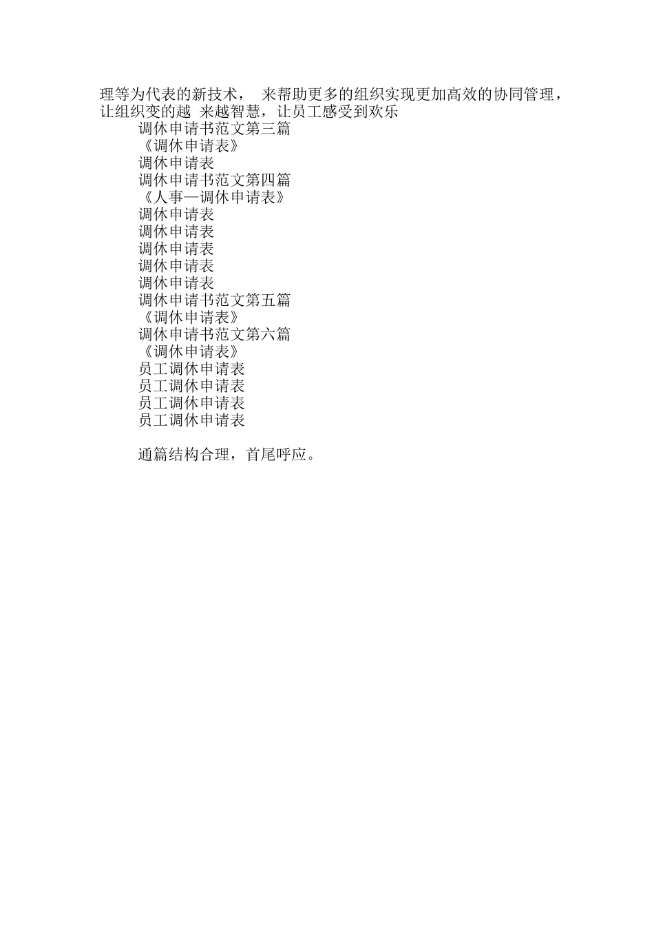 调休申请书例文_第3页