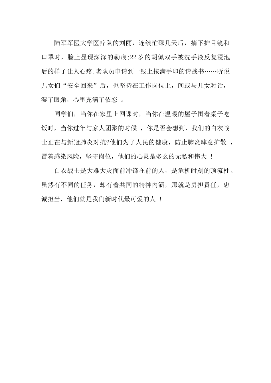 谁是最可爱的人_第2页