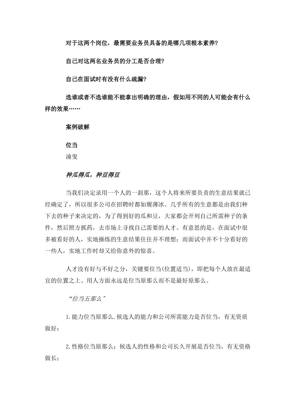 谁是合适的业务员_第3页