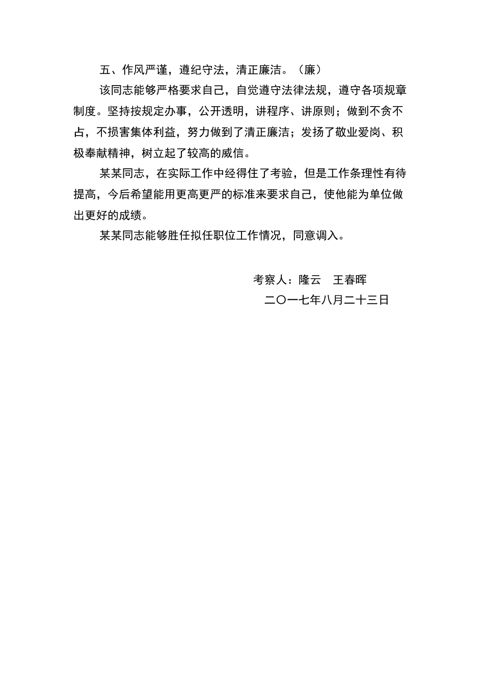 调动人员某某同志的考察材料_第2页