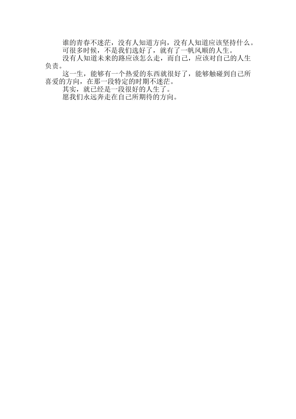 谁的青春不迷茫个人观后感范文_第2页