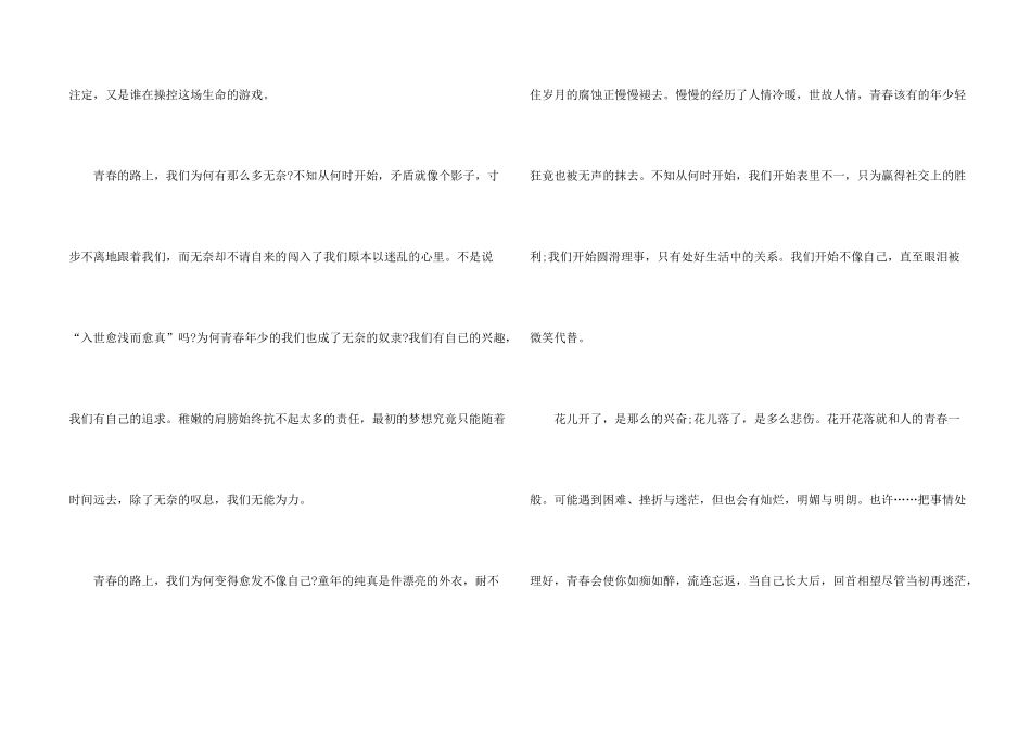 谁的青春不迷茫高三600字_第2页