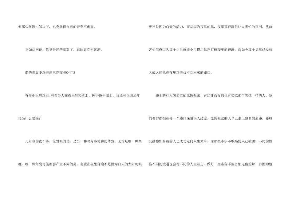 谁的青春不迷茫高三600字_第3页