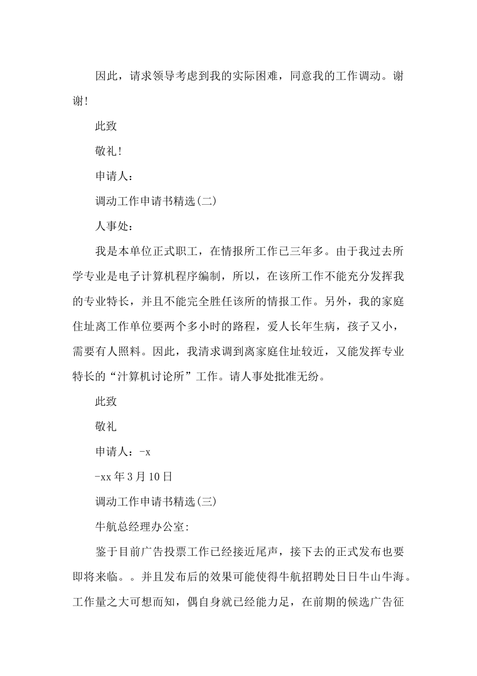 调动工作申请书五篇_第2页