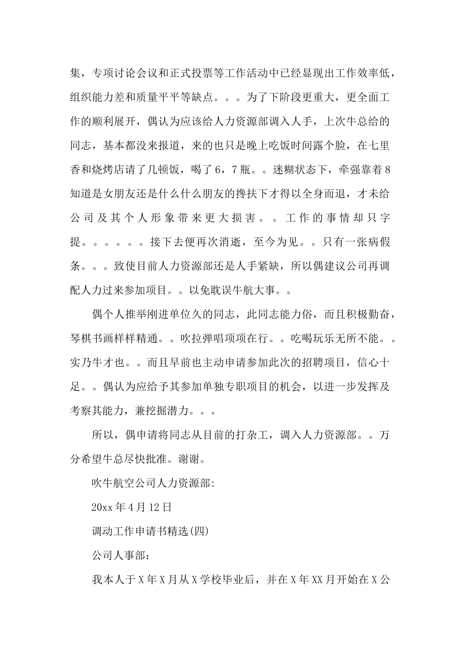 调动工作申请书五篇_第3页