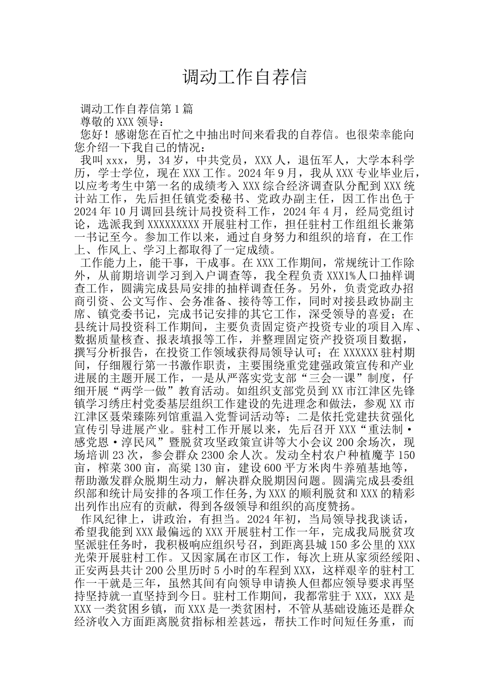 调动工作自荐信_第1页