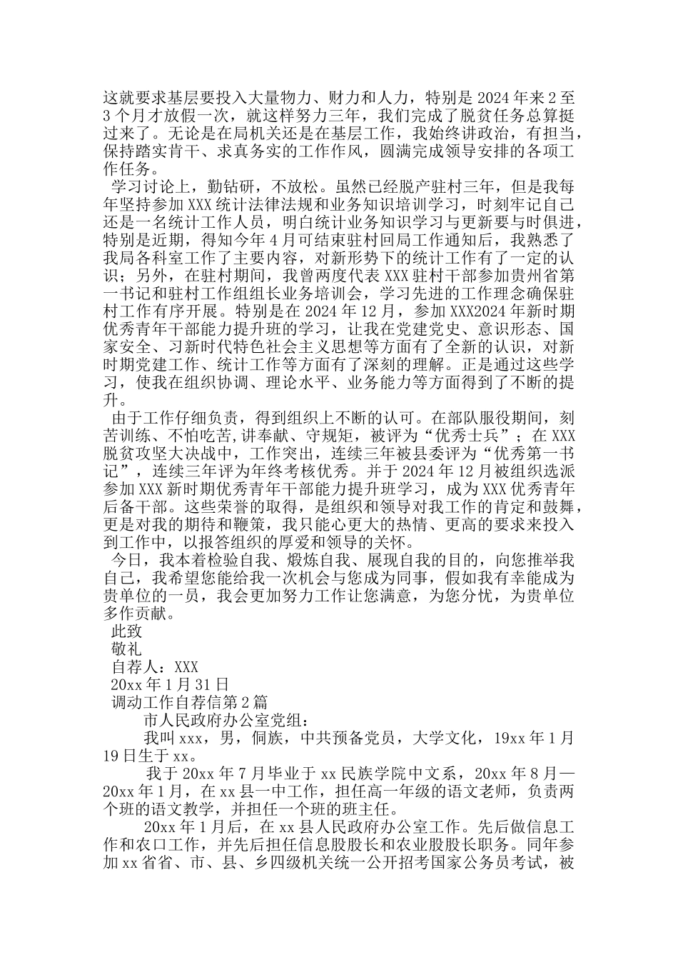 调动工作自荐信_第2页