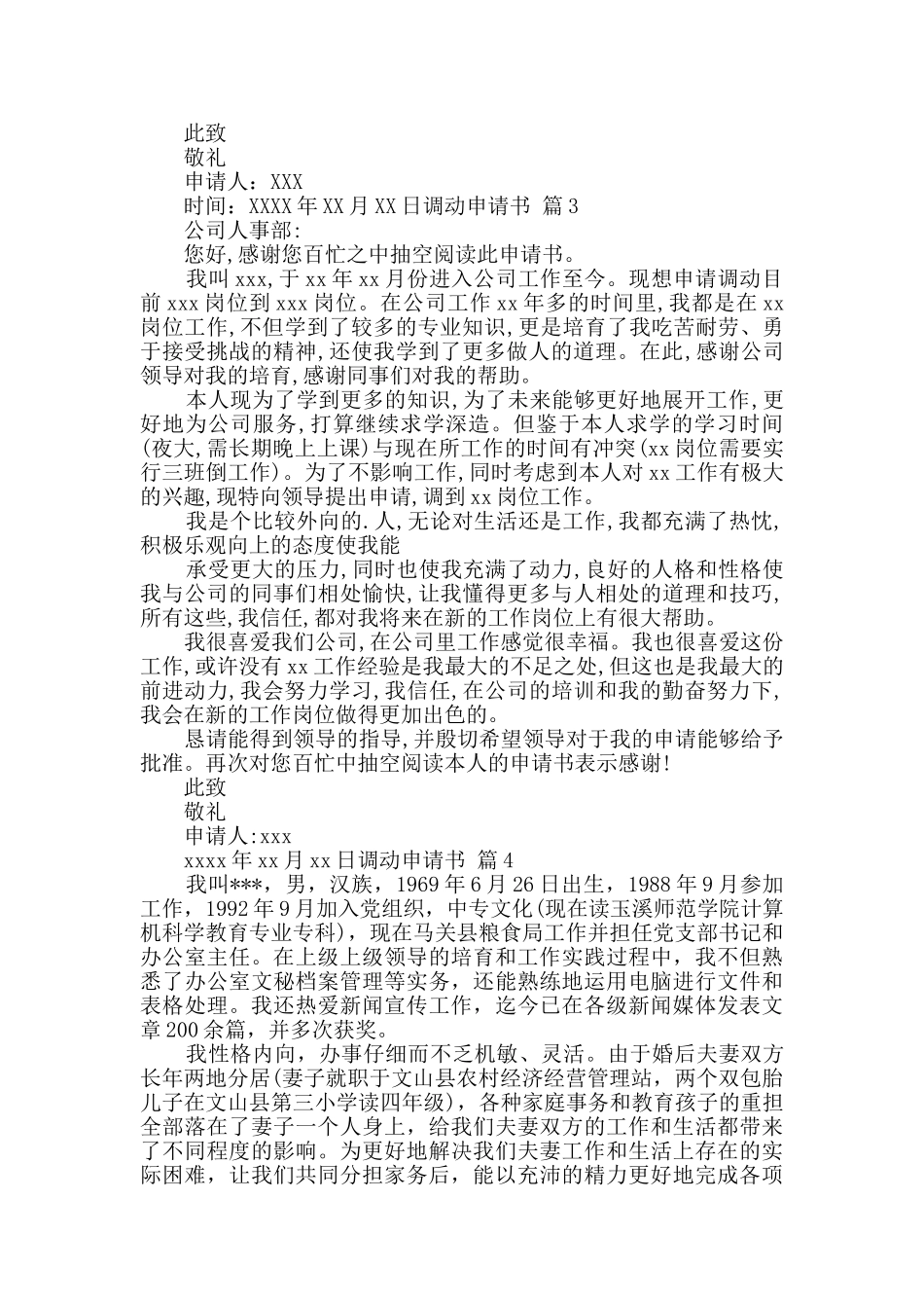 调动申请书集合6篇_第2页