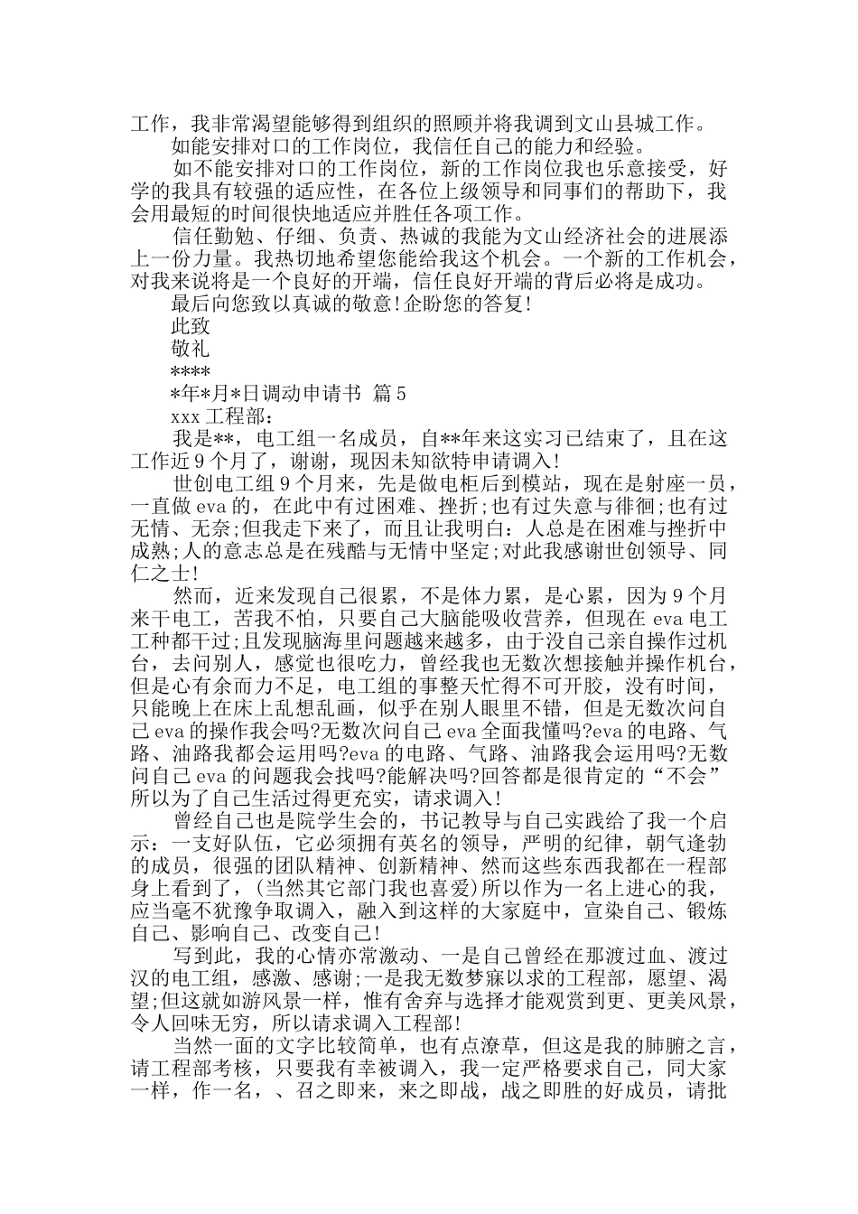 调动申请书集合6篇_第3页