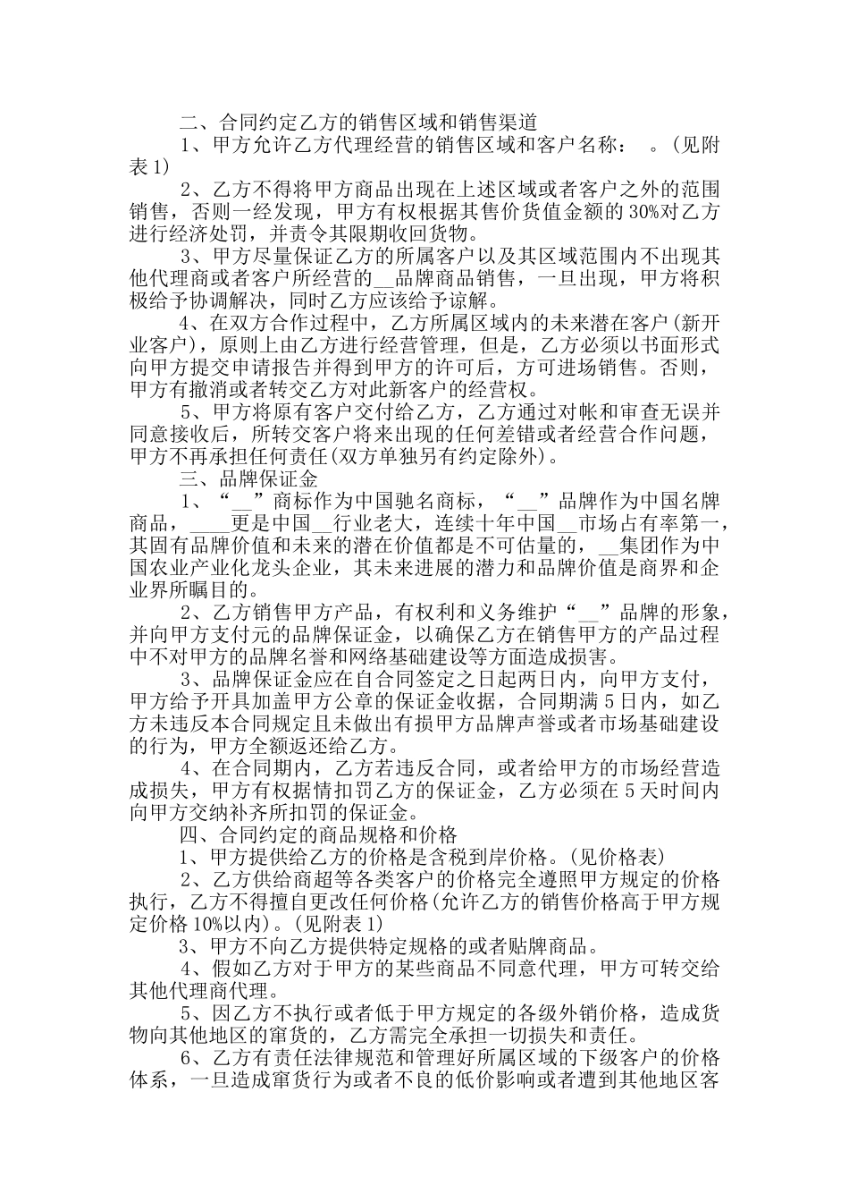 调味品代理销售合同范本_第3页
