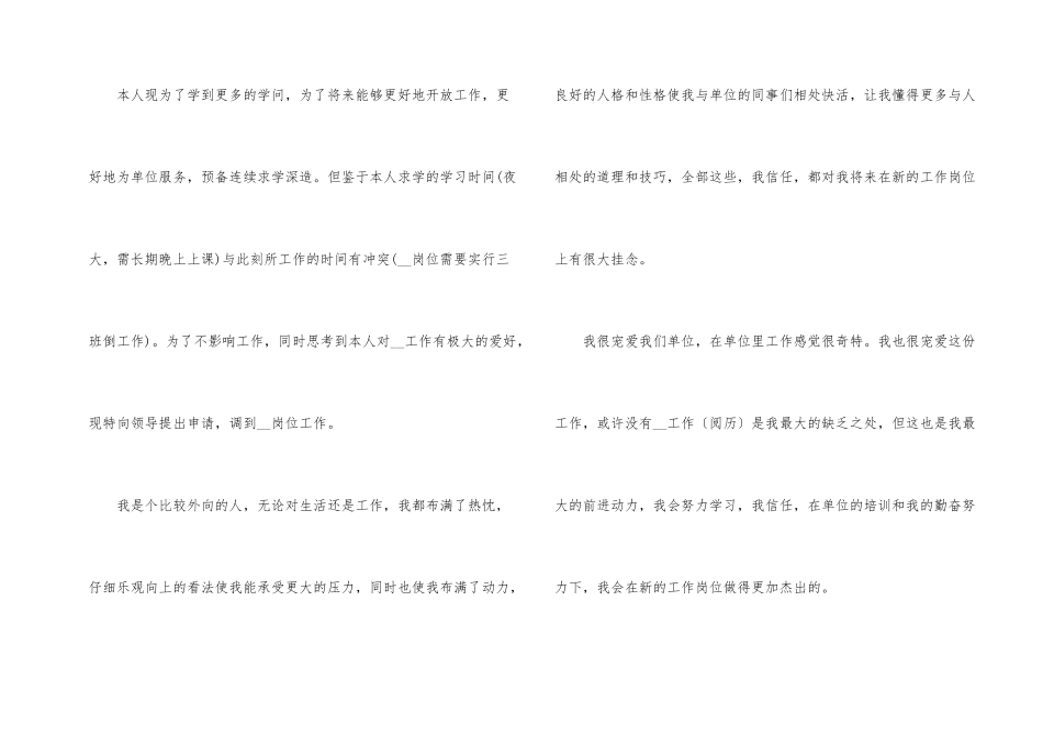 调动工作部门申请书模板6篇_第2页