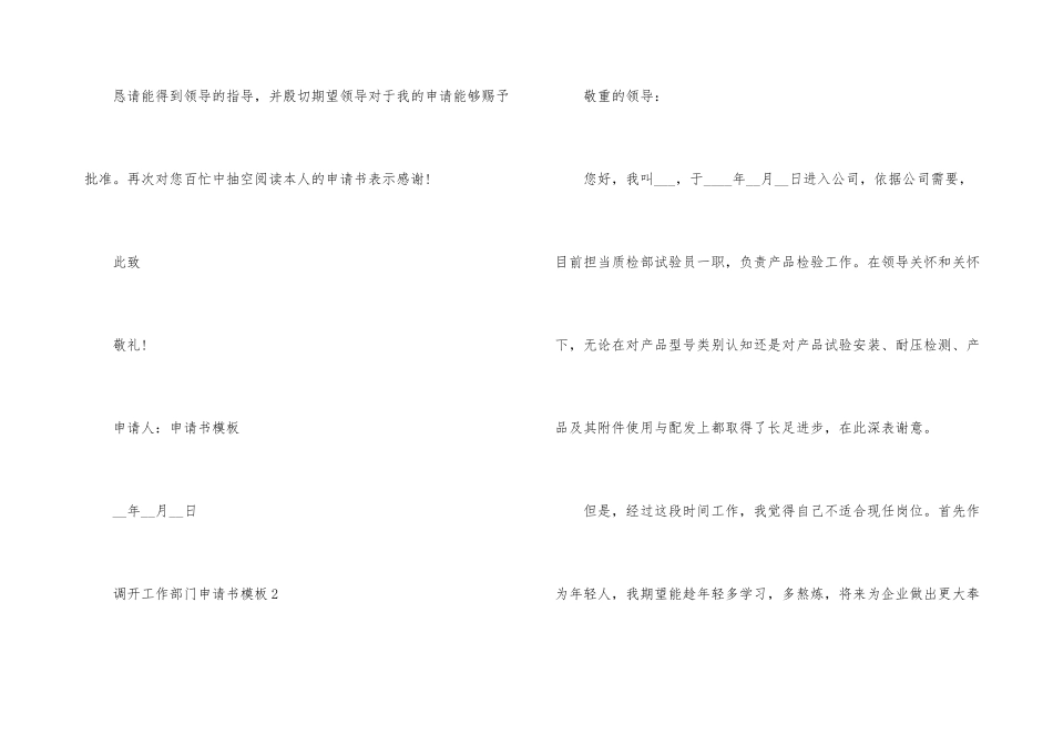 调动工作部门申请书模板6篇_第3页