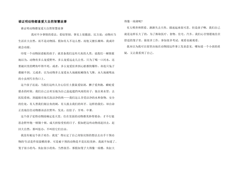 谁证明动物都喜欢大自然智慧故事_第1页