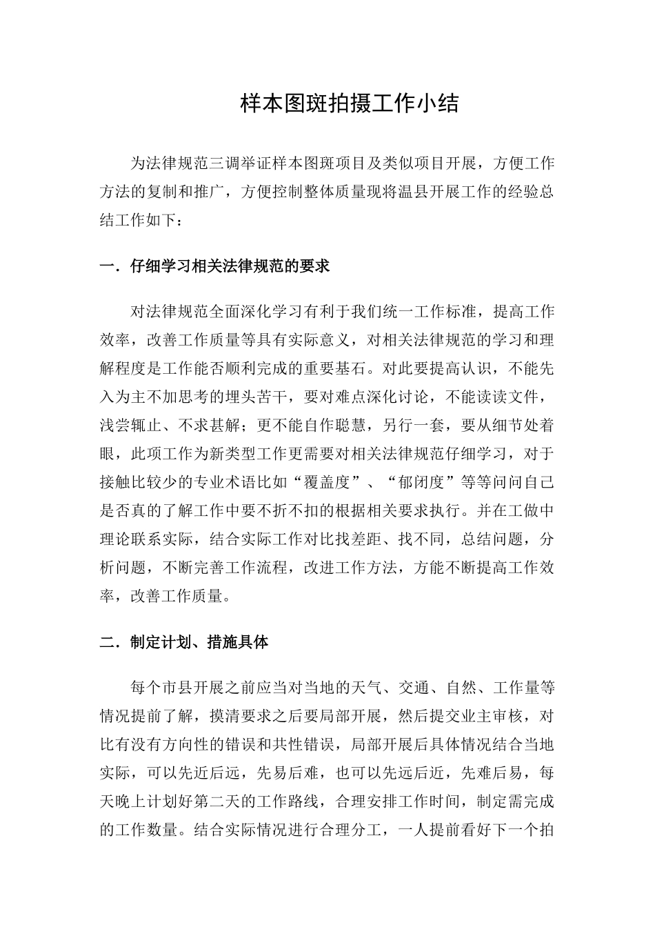 调图斑举证工作总结_第1页
