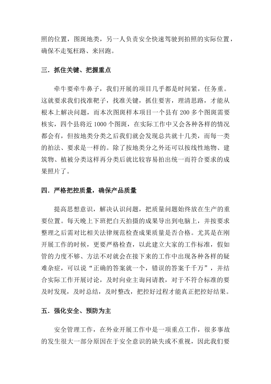 调图斑举证工作总结_第2页