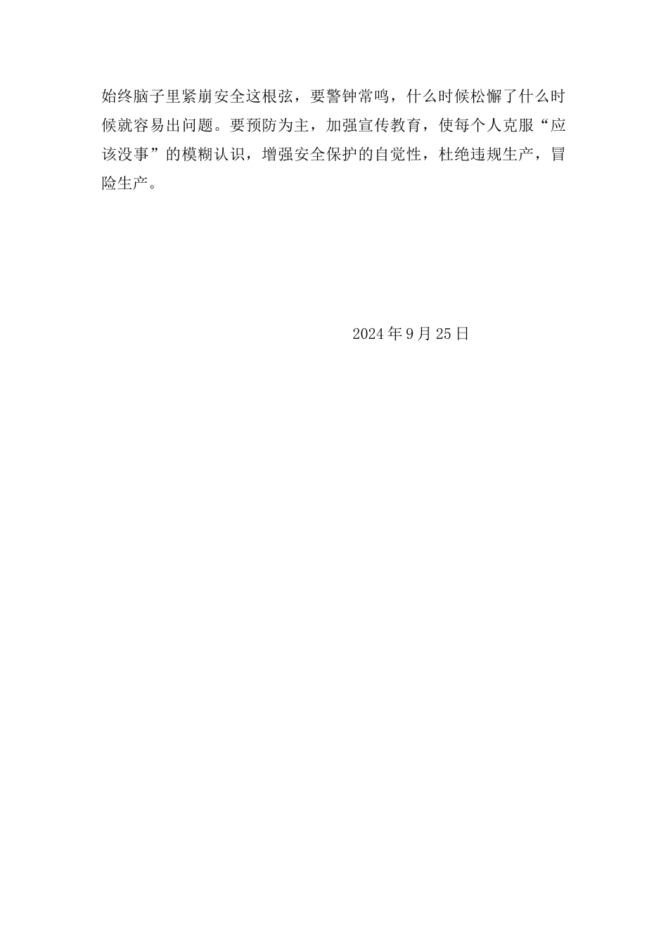 调图斑举证工作总结_第3页