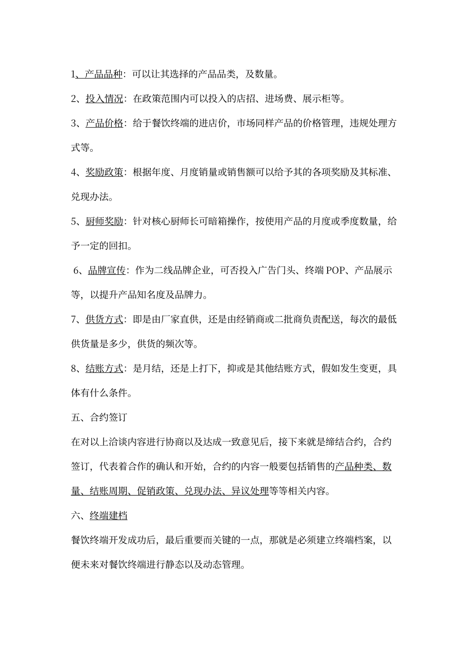 调味品如何进行餐饮开发_第3页