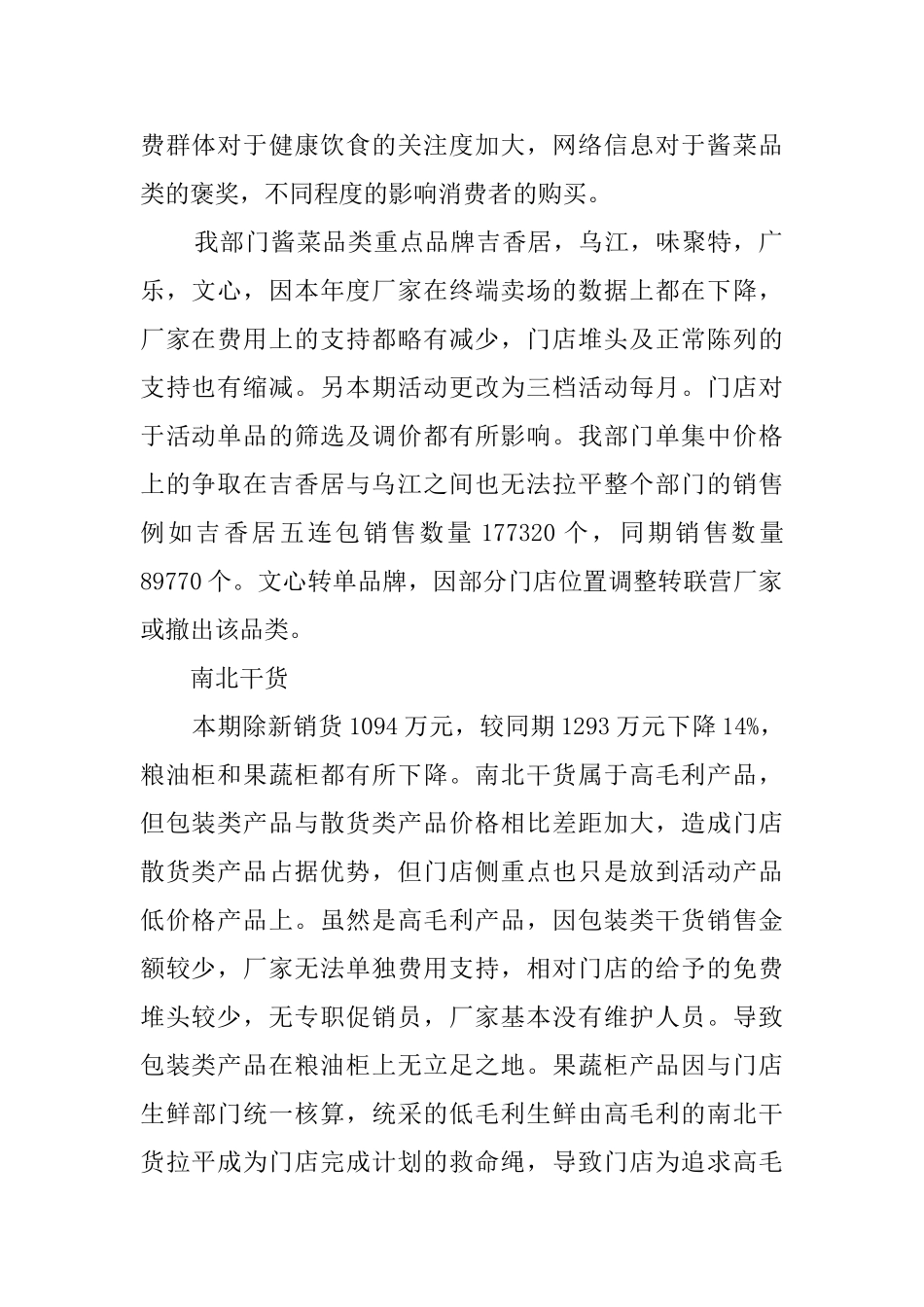 调味品业务销售工作总结_第2页