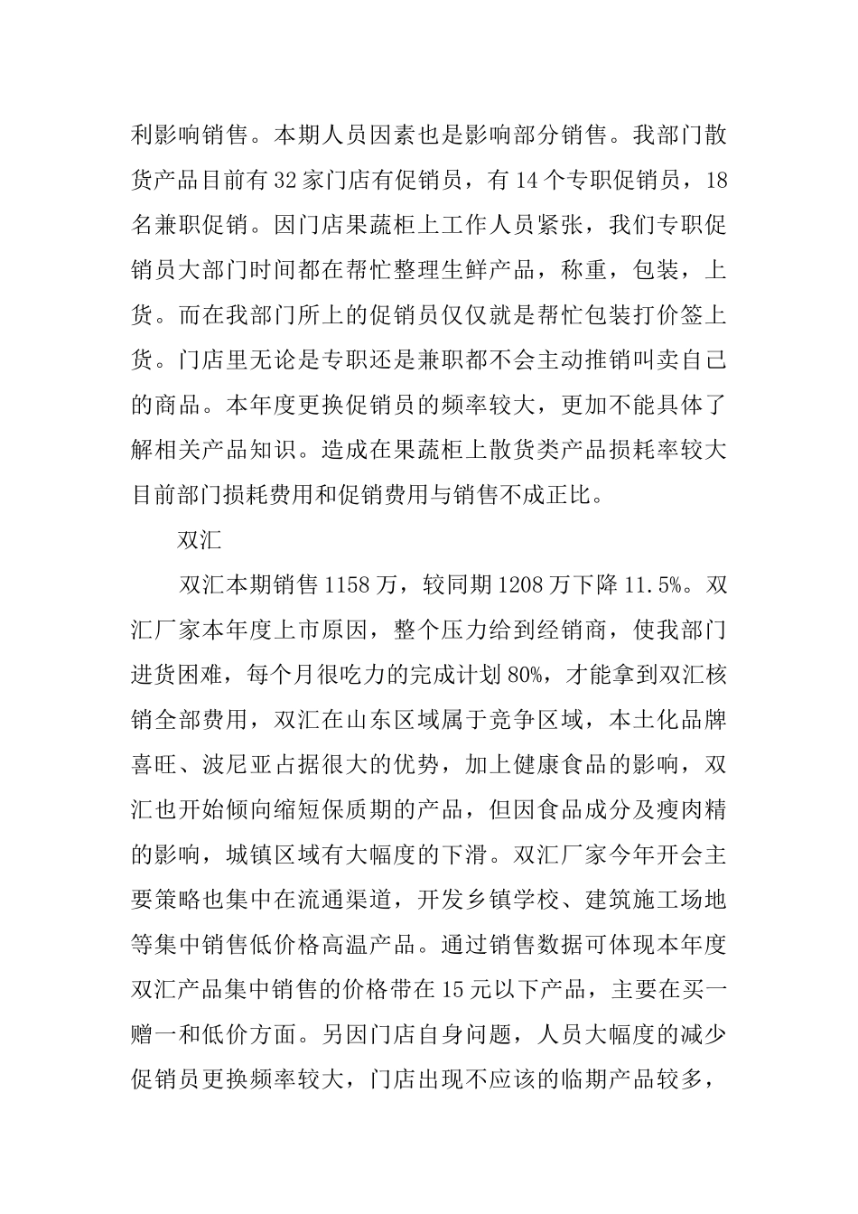 调味品业务销售工作总结_第3页