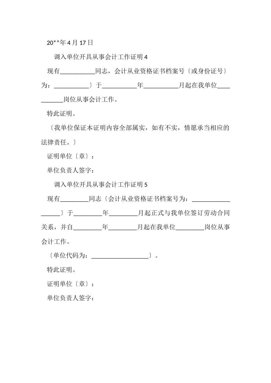 调入单位开具从事会计工作证明_第2页
