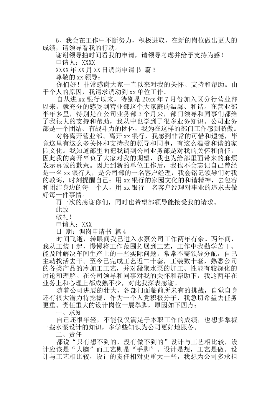 调岗申请书4篇_第2页