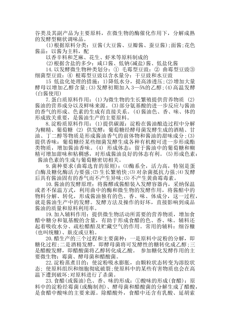 调味品销售个人工作总结_第2页