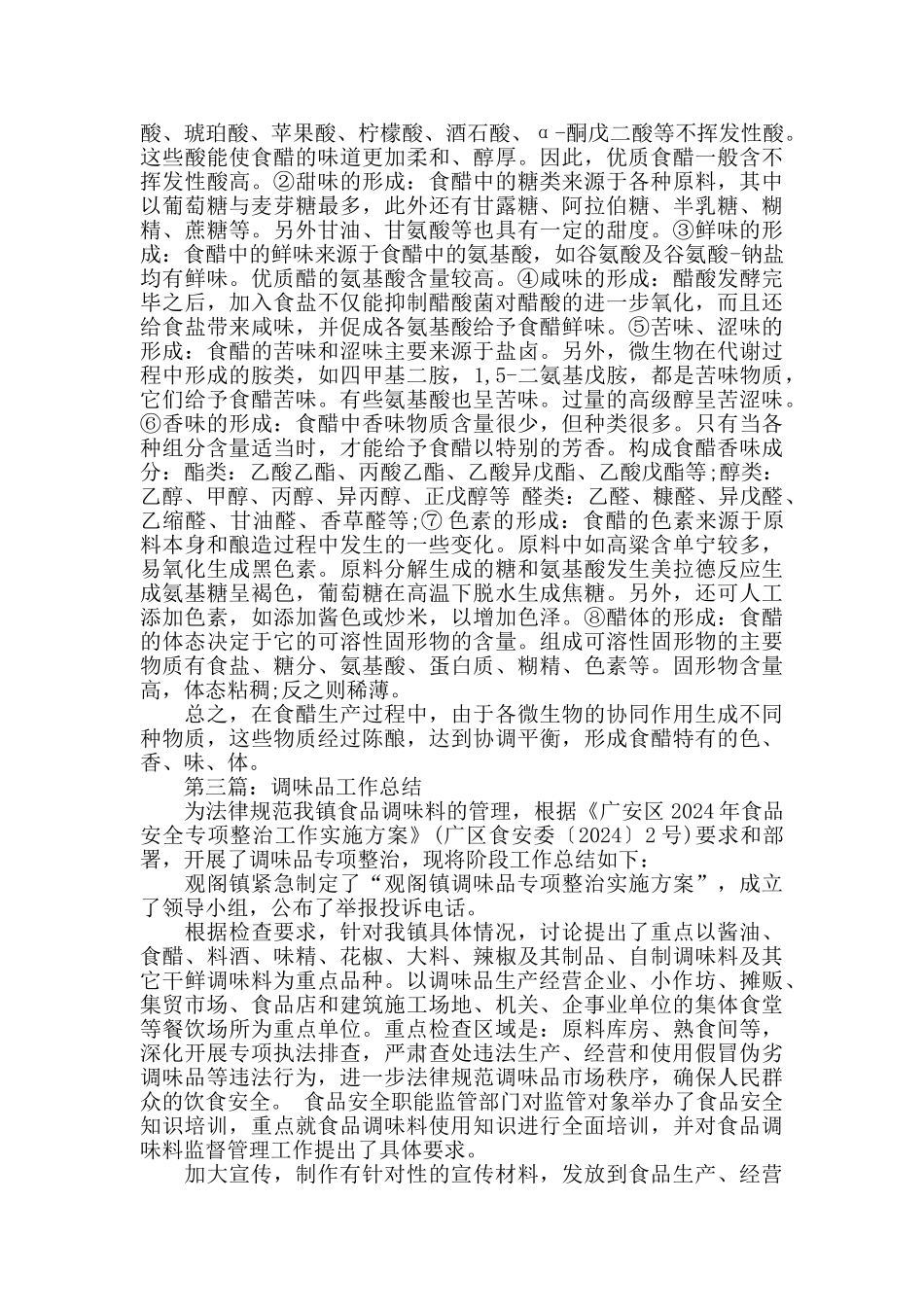 调味品销售个人工作总结_第3页