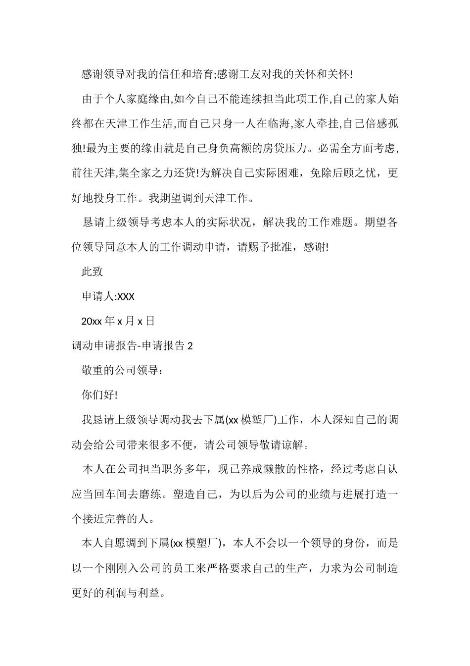 调动申请报告_第2页