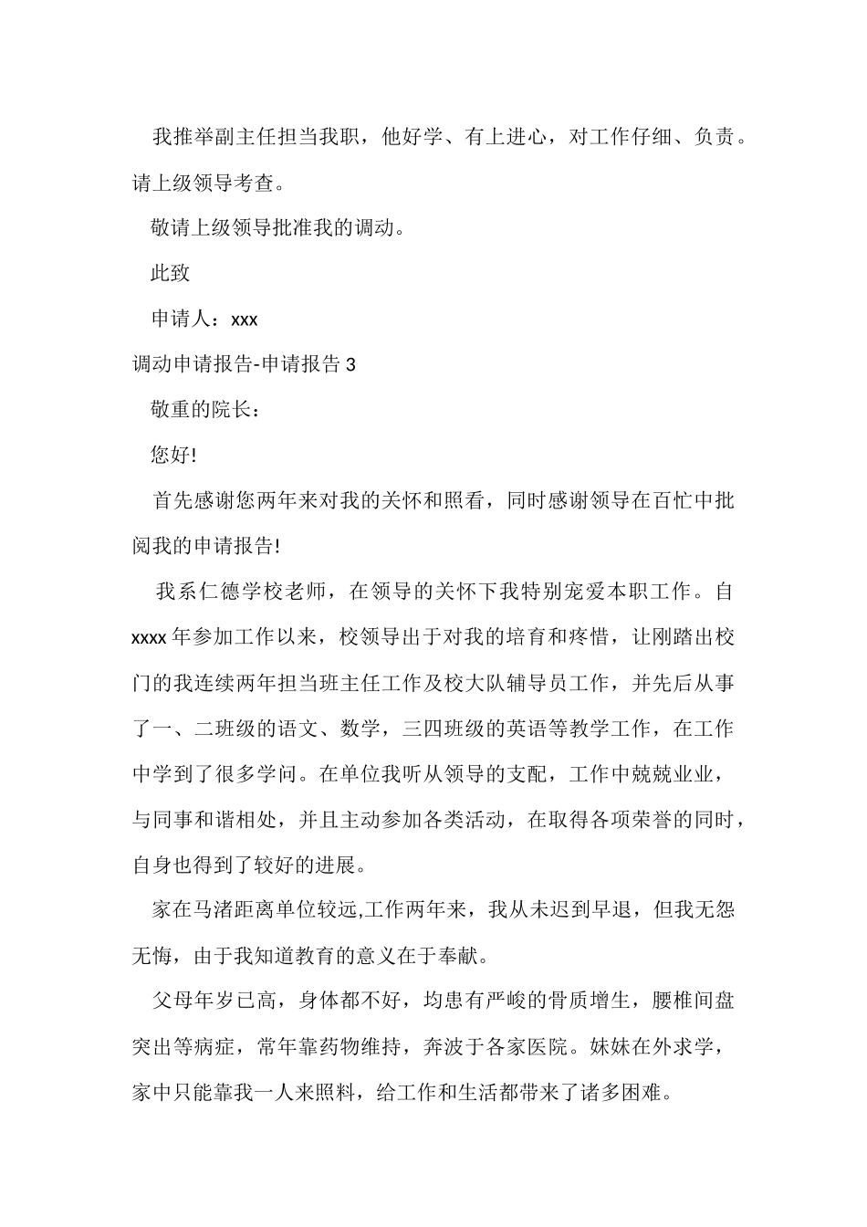 调动申请报告_第3页