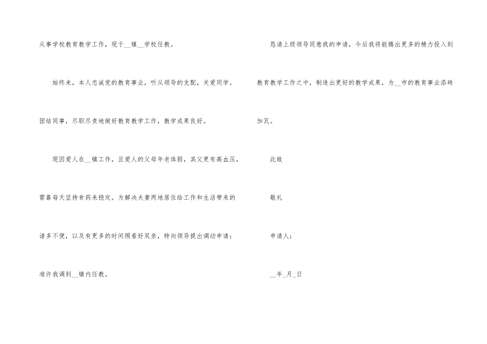 调岗申请书五篇_第3页