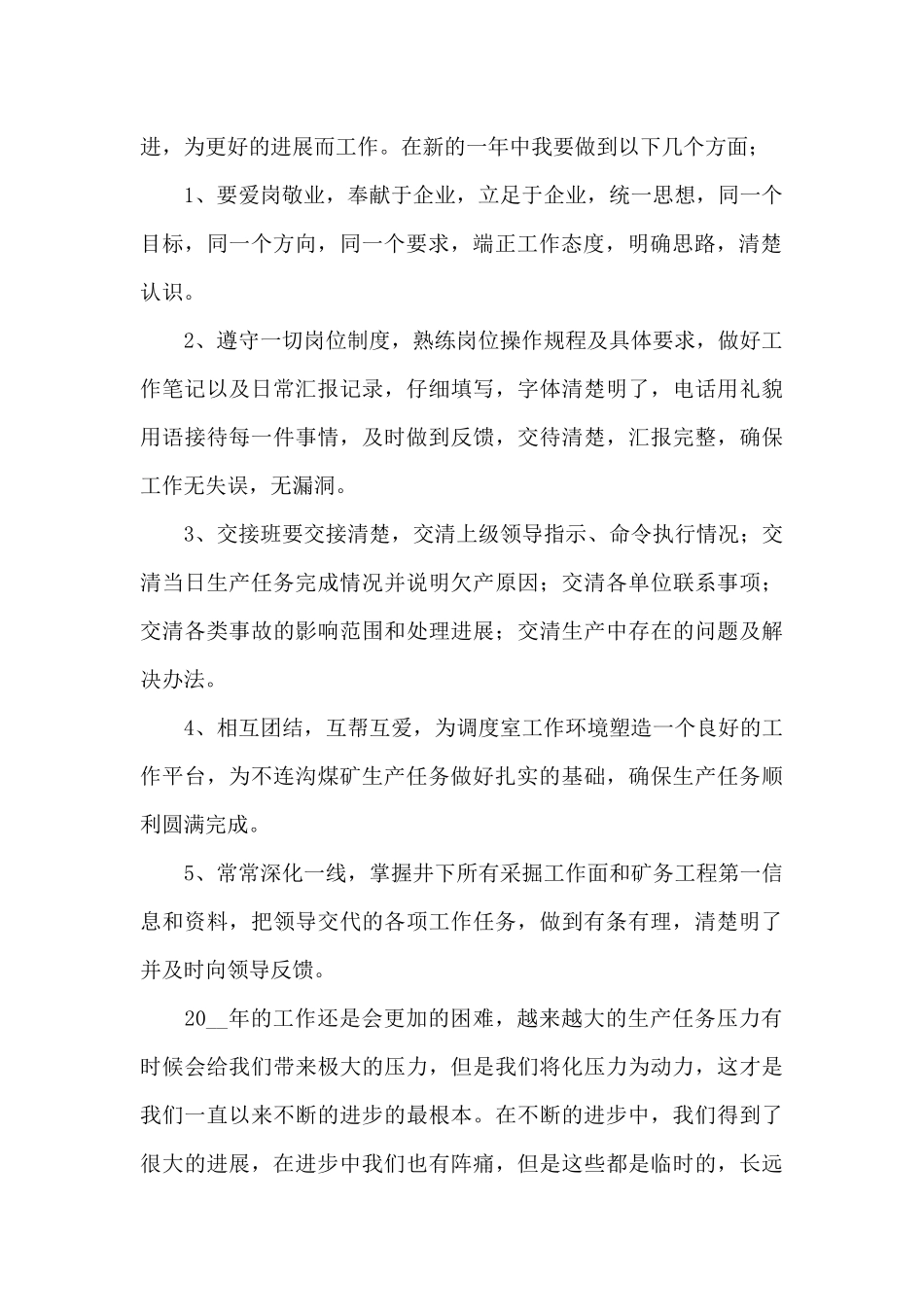 调度员个人工作总结优秀模板_第2页