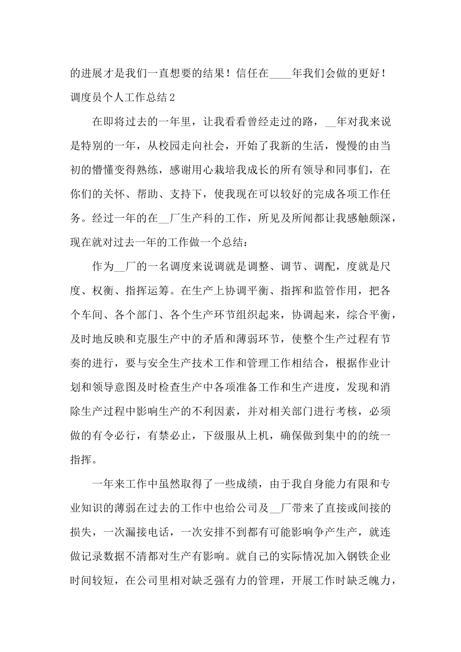 调度员个人工作总结优秀模板_第3页